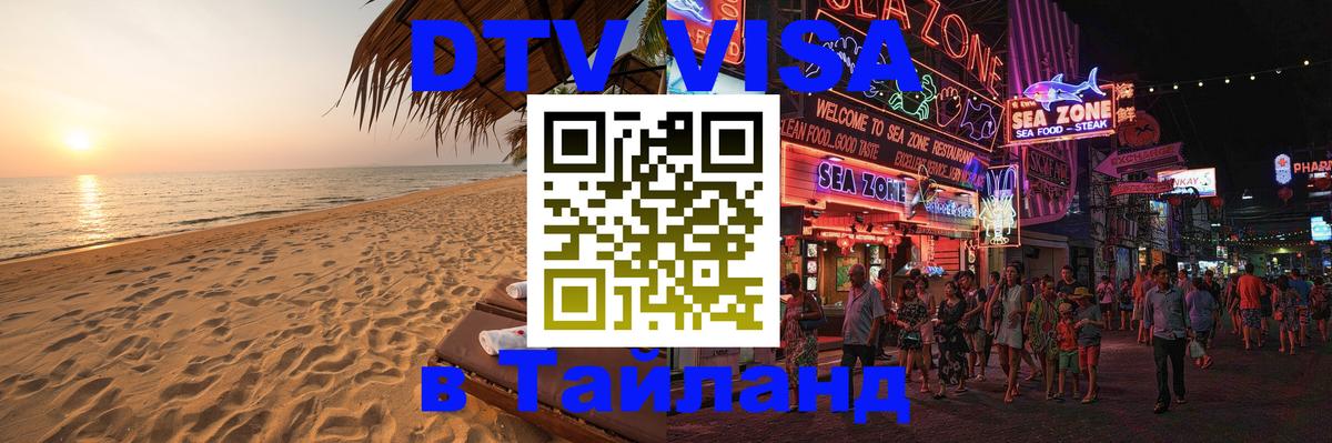 Стоимость и условия DTV визы — оформление в Таиланд под ключ - Хельсинки 